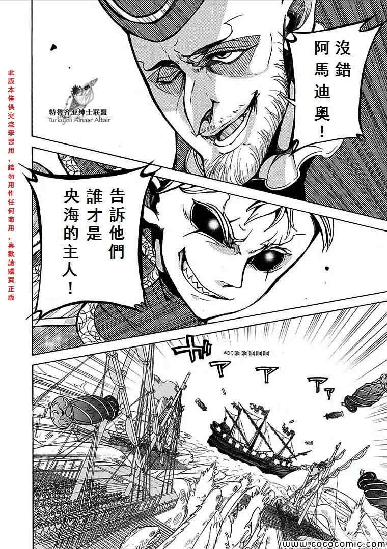 《将国之天鹰星》漫画最新章节第67话免费下拉式在线观看章节第【23】张图片