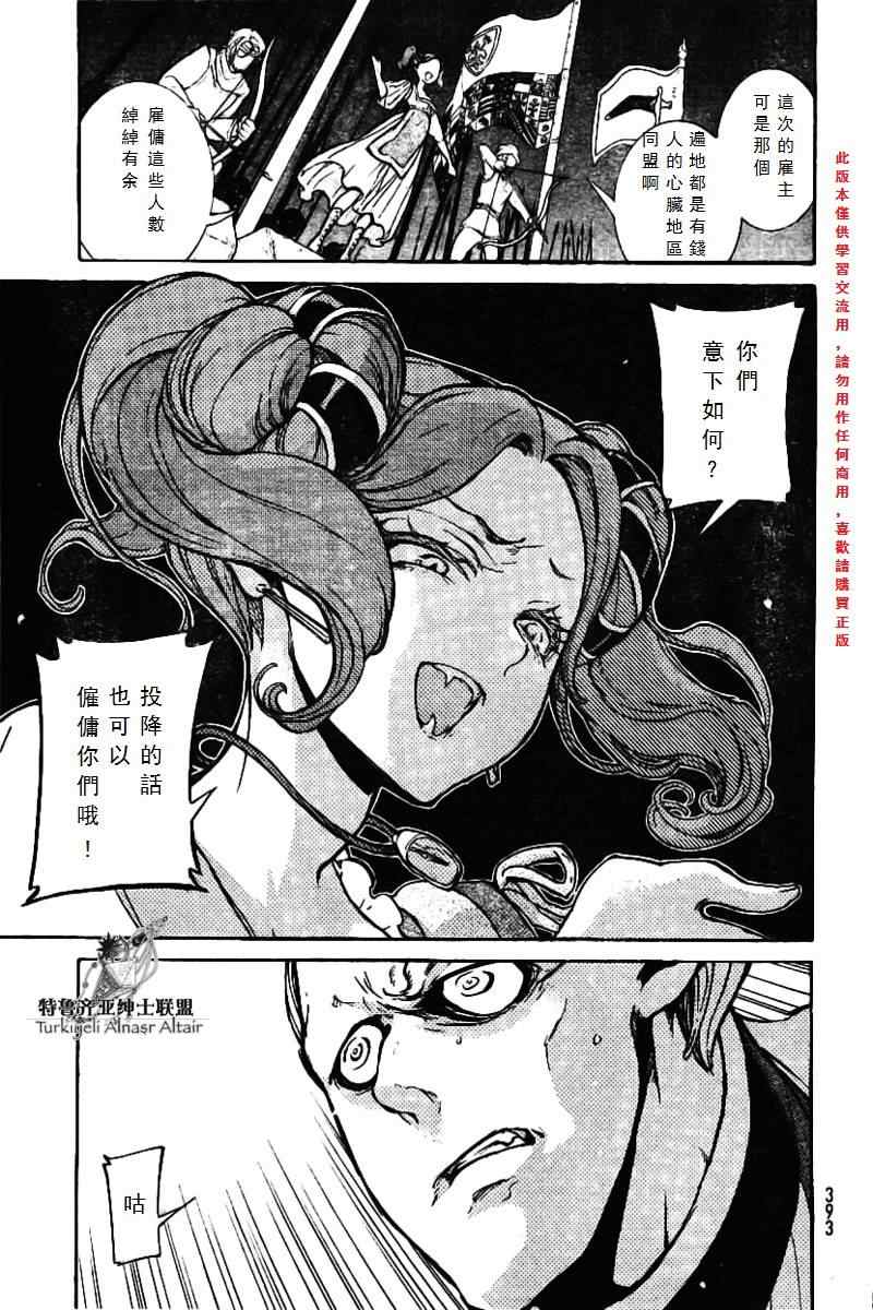 《将国之天鹰星》漫画最新章节第74话免费下拉式在线观看章节第【9】张图片