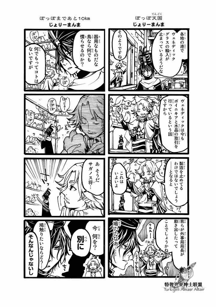 《将国之天鹰星》漫画最新章节四格免费下拉式在线观看章节第【81】张图片