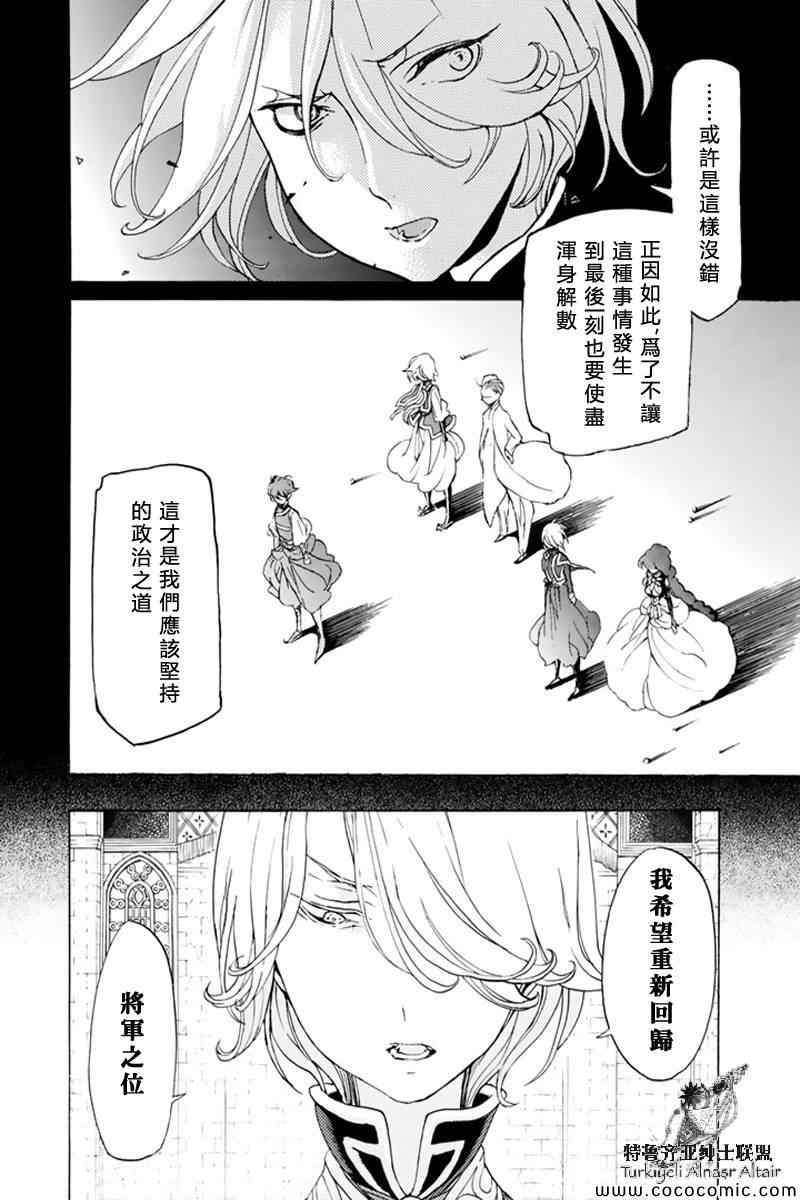 《将国之天鹰星》漫画最新章节第36话免费下拉式在线观看章节第【14】张图片