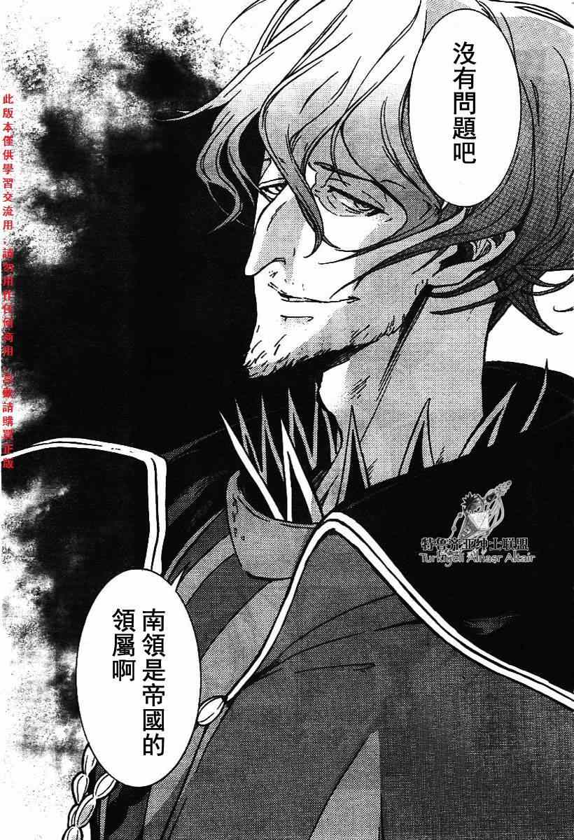 《将国之天鹰星》漫画最新章节第78话免费下拉式在线观看章节第【23】张图片