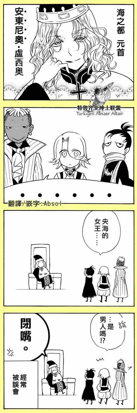 《将国之天鹰星》漫画最新章节四格免费下拉式在线观看章节第【69】张图片