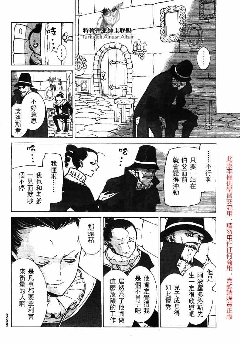 《将国之天鹰星》漫画最新章节第79话免费下拉式在线观看章节第【23】张图片