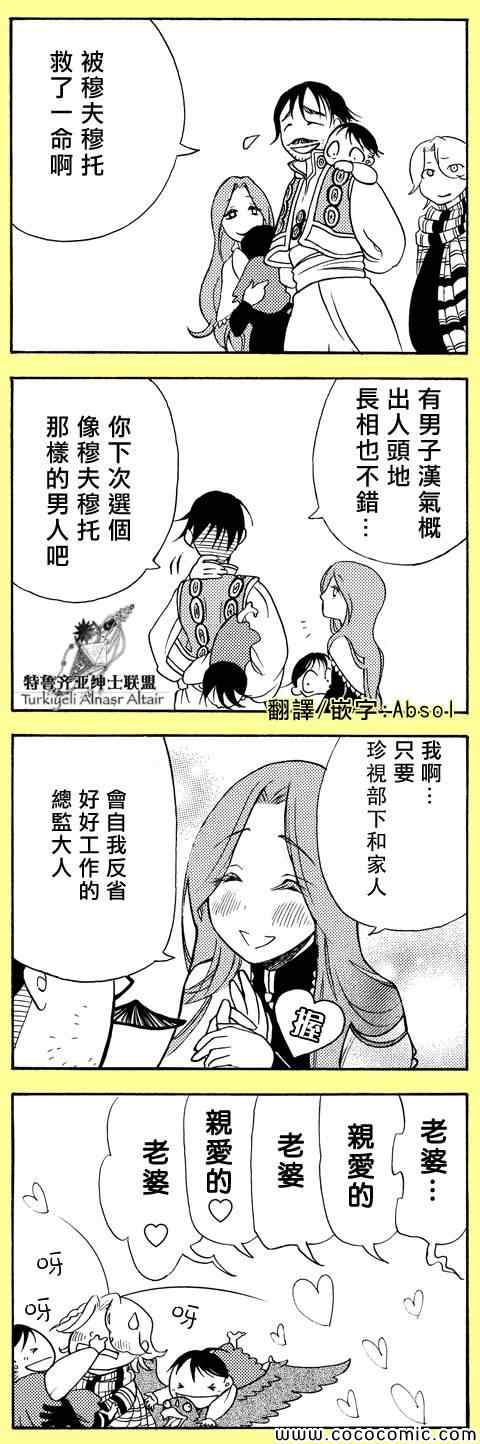 《将国之天鹰星》漫画最新章节官方同人1免费下拉式在线观看章节第【16】张图片