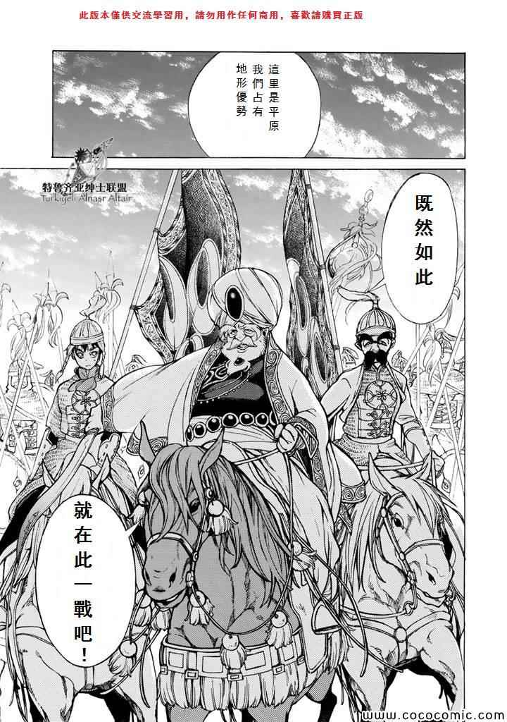 《将国之天鹰星》漫画最新章节第63话免费下拉式在线观看章节第【19】张图片