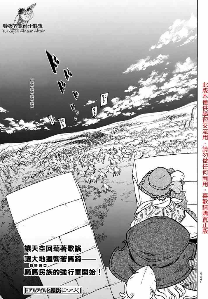 《将国之天鹰星》漫画最新章节第82话免费下拉式在线观看章节第【32】张图片