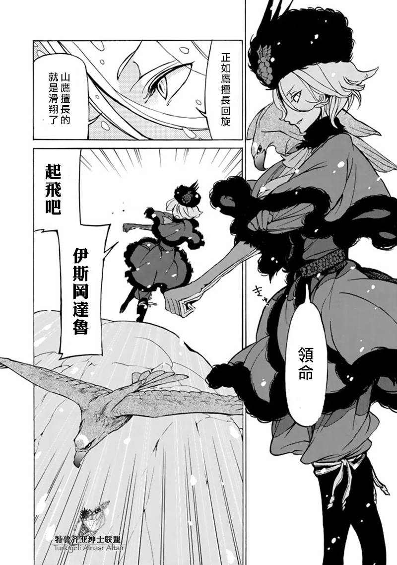 《将国之天鹰星》漫画最新章节第43话免费下拉式在线观看章节第【28】张图片