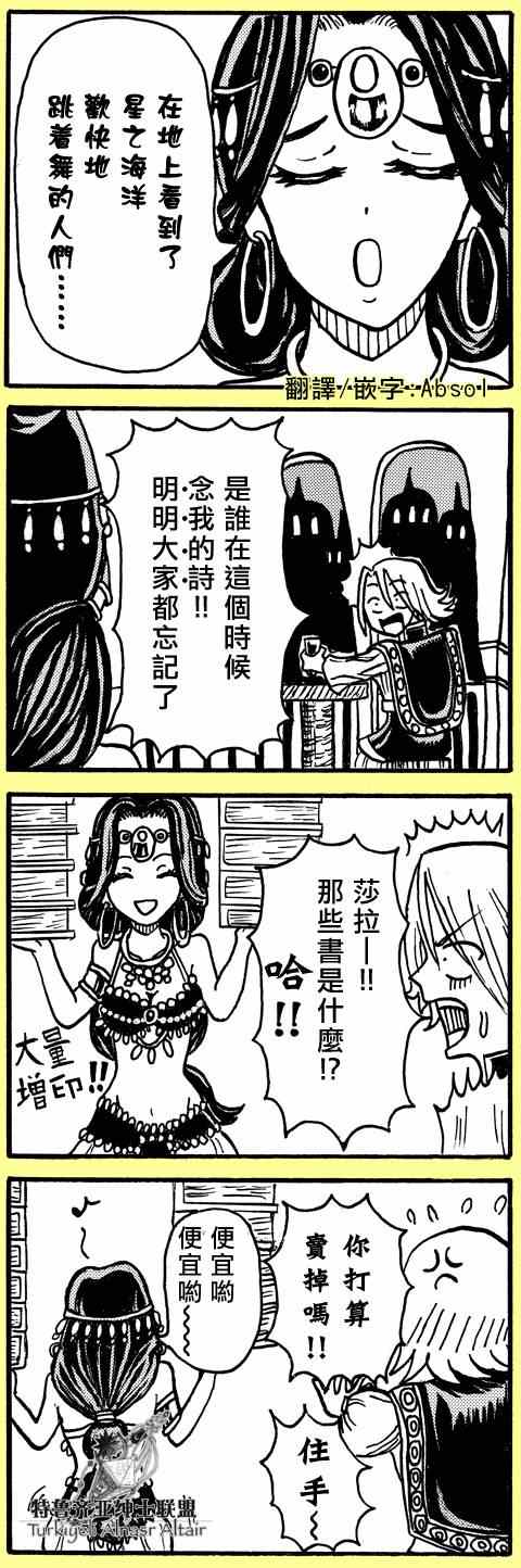 《将国之天鹰星》漫画最新章节四格免费下拉式在线观看章节第【47】张图片