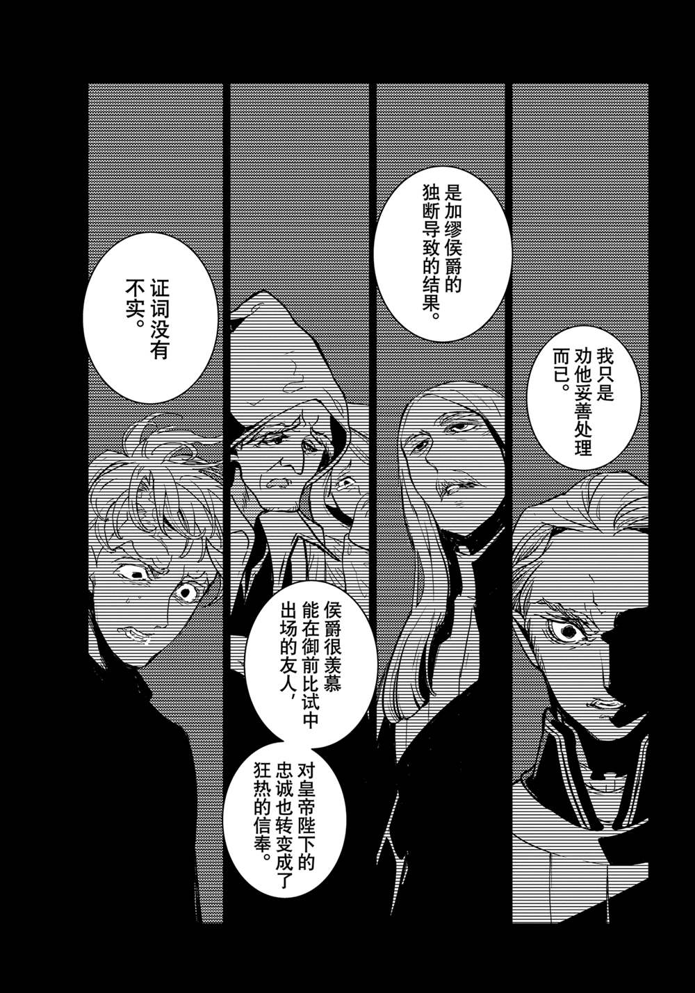 《将国之天鹰星》漫画最新章节第139话 试看版免费下拉式在线观看章节第【23】张图片