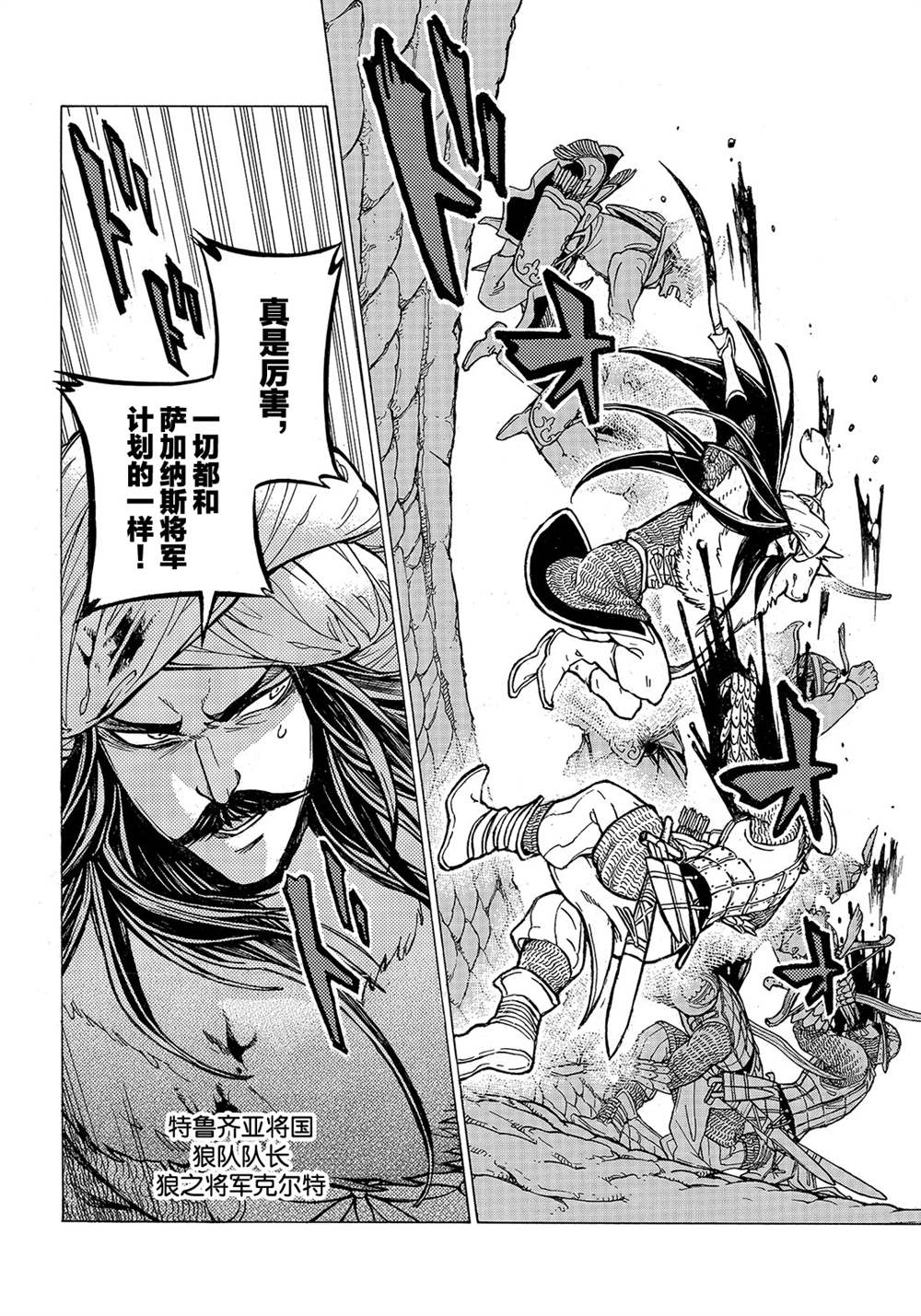 《将国之天鹰星》漫画最新章节第119话 试看版免费下拉式在线观看章节第【16】张图片