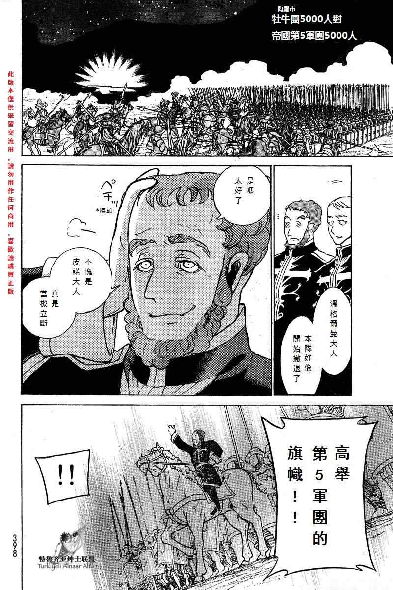 《将国之天鹰星》漫画最新章节第72话免费下拉式在线观看章节第【24】张图片