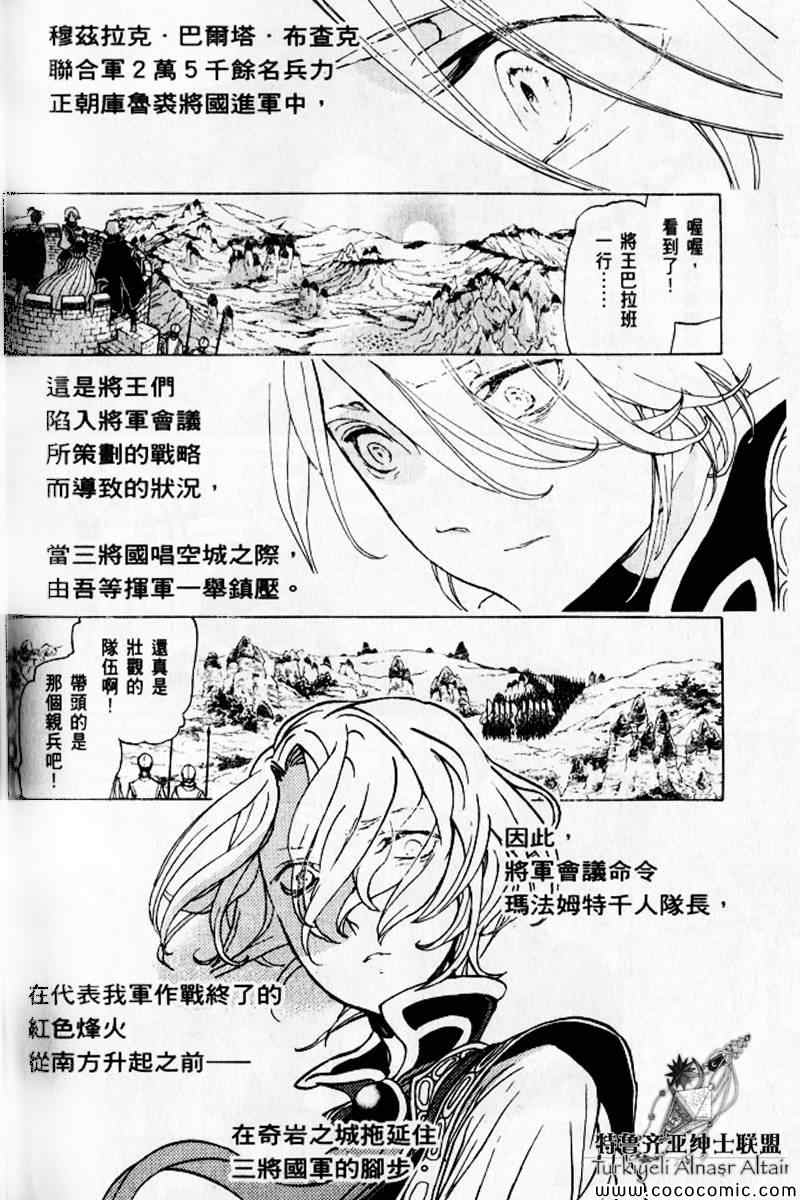 《将国之天鹰星》漫画最新章节第30话免费下拉式在线观看章节第【166】张图片