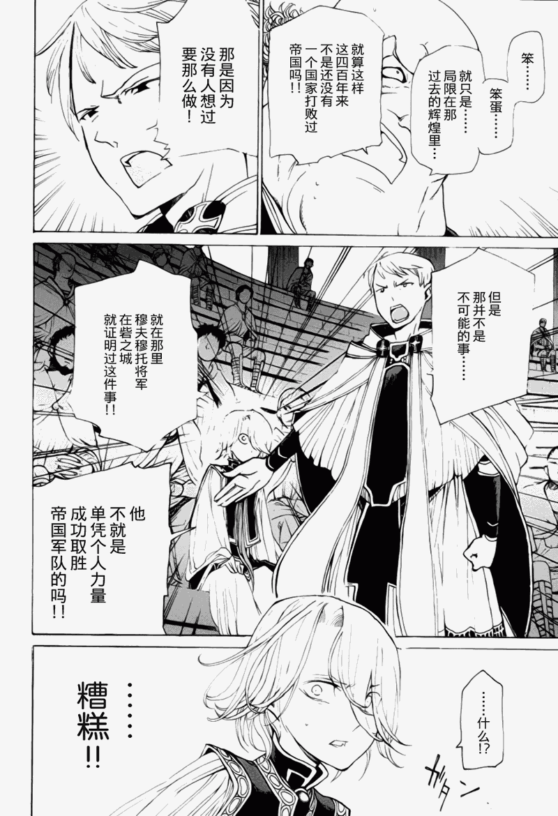 《将国之天鹰星》漫画最新章节第12话免费下拉式在线观看章节第【34】张图片