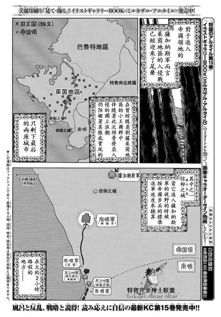 《将国之天鹰星》漫画最新章节第85话免费下拉式在线观看章节第【2】张图片