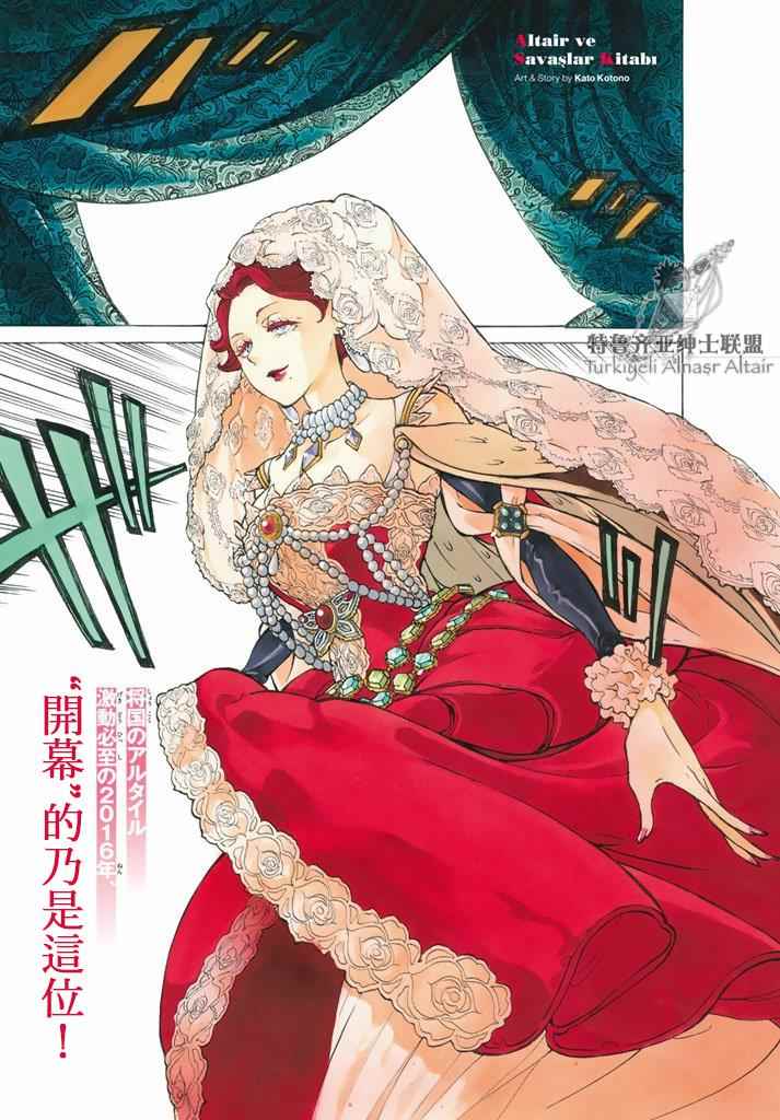 《将国之天鹰星》漫画最新章节第93话免费下拉式在线观看章节第【2】张图片