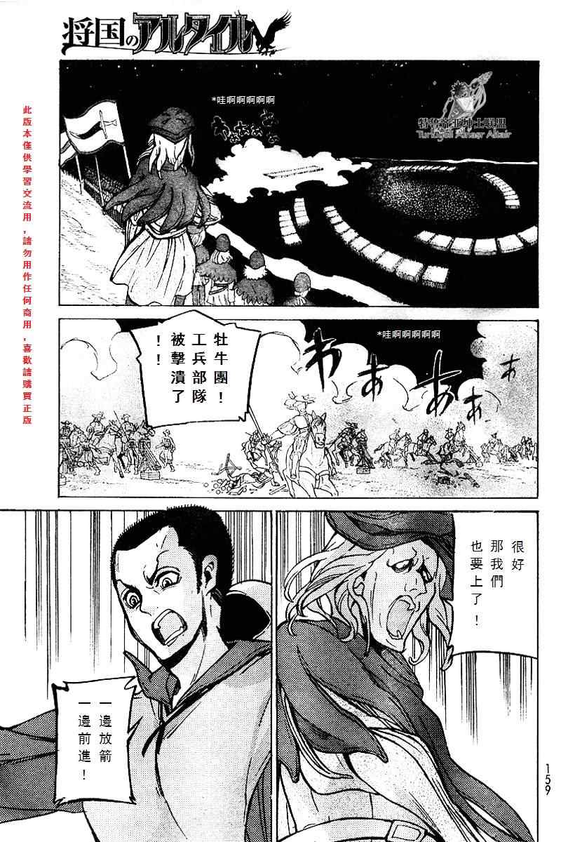 《将国之天鹰星》漫画最新章节第71话免费下拉式在线观看章节第【14】张图片