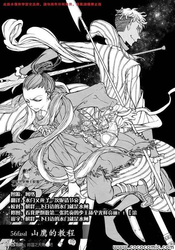 《将国之天鹰星》漫画最新章节第56话免费下拉式在线观看章节第【2】张图片