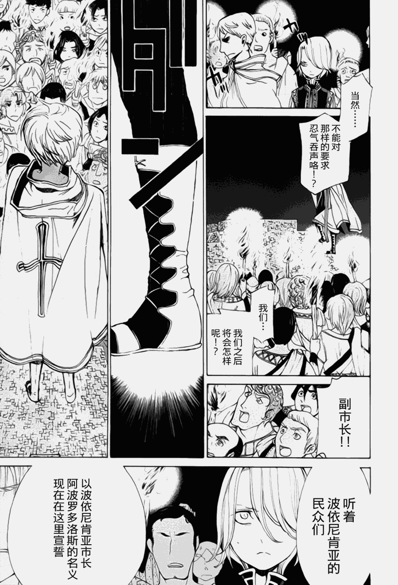 《将国之天鹰星》漫画最新章节第12话免费下拉式在线观看章节第【43】张图片