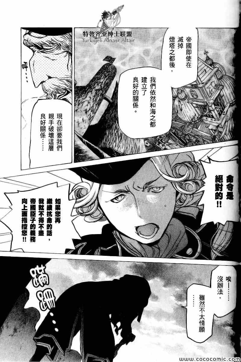 《将国之天鹰星》漫画最新章节第40话免费下拉式在线观看章节第【28】张图片