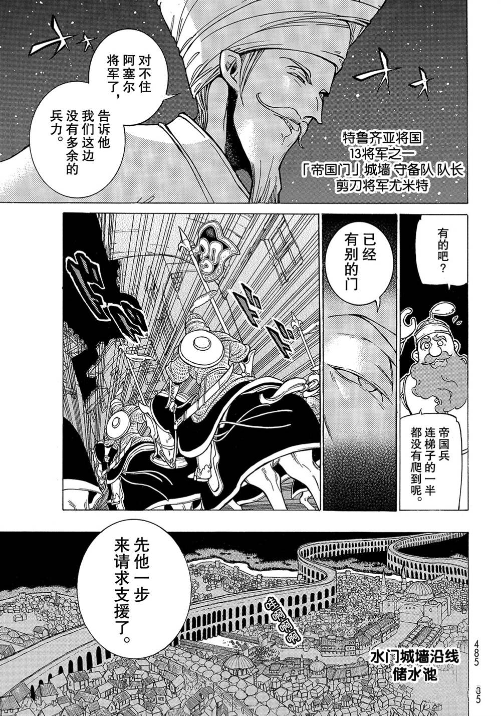 《将国之天鹰星》漫画最新章节第124话 试看版免费下拉式在线观看章节第【9】张图片