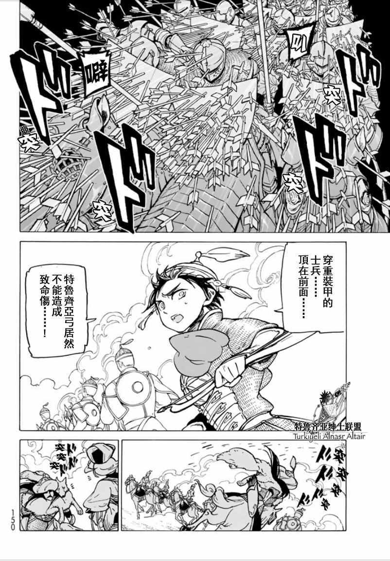 《将国之天鹰星》漫画最新章节第96话免费下拉式在线观看章节第【26】张图片