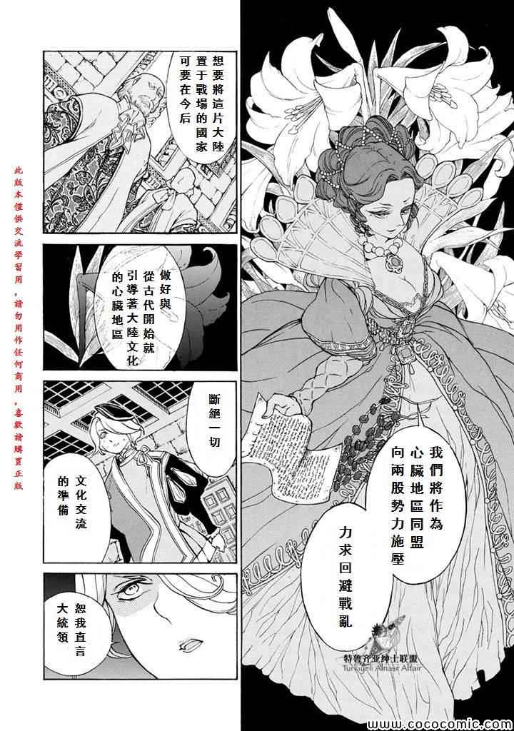 《将国之天鹰星》漫画最新章节第53话免费下拉式在线观看章节第【6】张图片