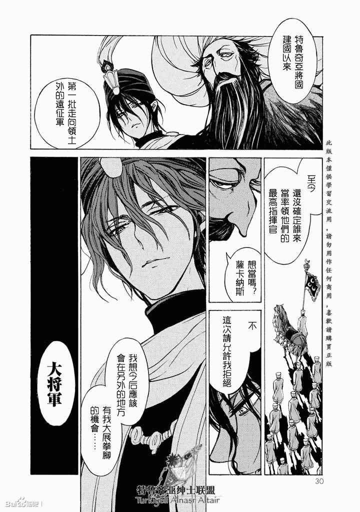 《将国之天鹰星》漫画最新章节第49话免费下拉式在线观看章节第【33】张图片