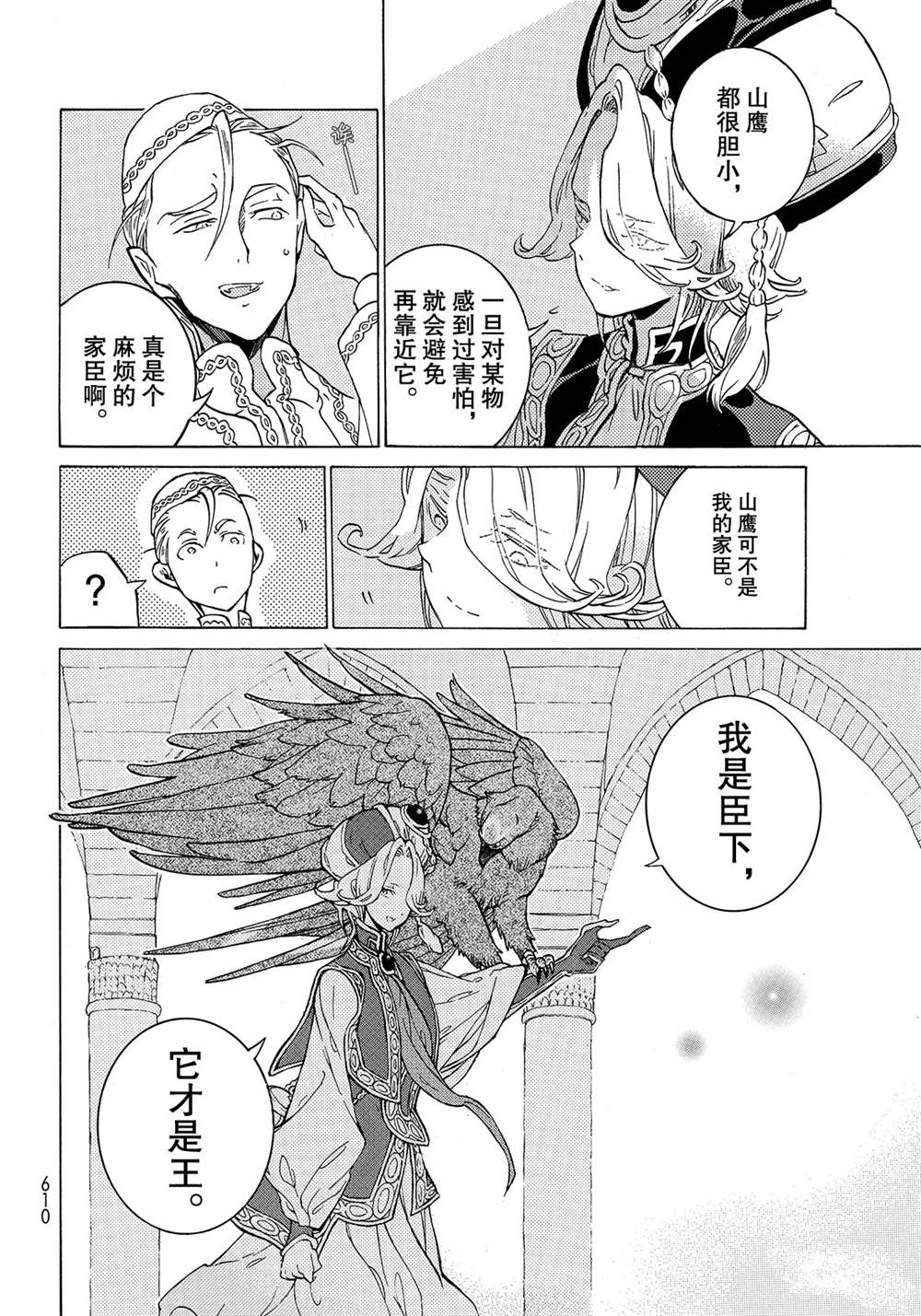 《将国之天鹰星》漫画最新章节第123话 试看版免费下拉式在线观看章节第【10】张图片