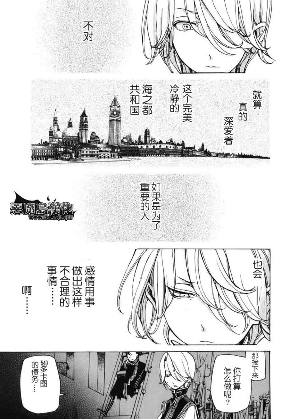 《将国之天鹰星》漫画最新章节第19话免费下拉式在线观看章节第【6】张图片