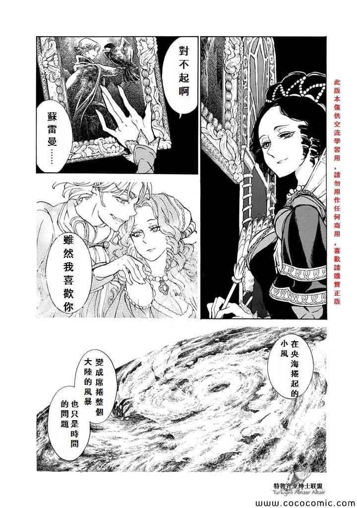 《将国之天鹰星》漫画最新章节第52话免费下拉式在线观看章节第【25】张图片