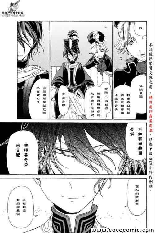 《将国之天鹰星》漫画最新章节第20话免费下拉式在线观看章节第【10】张图片