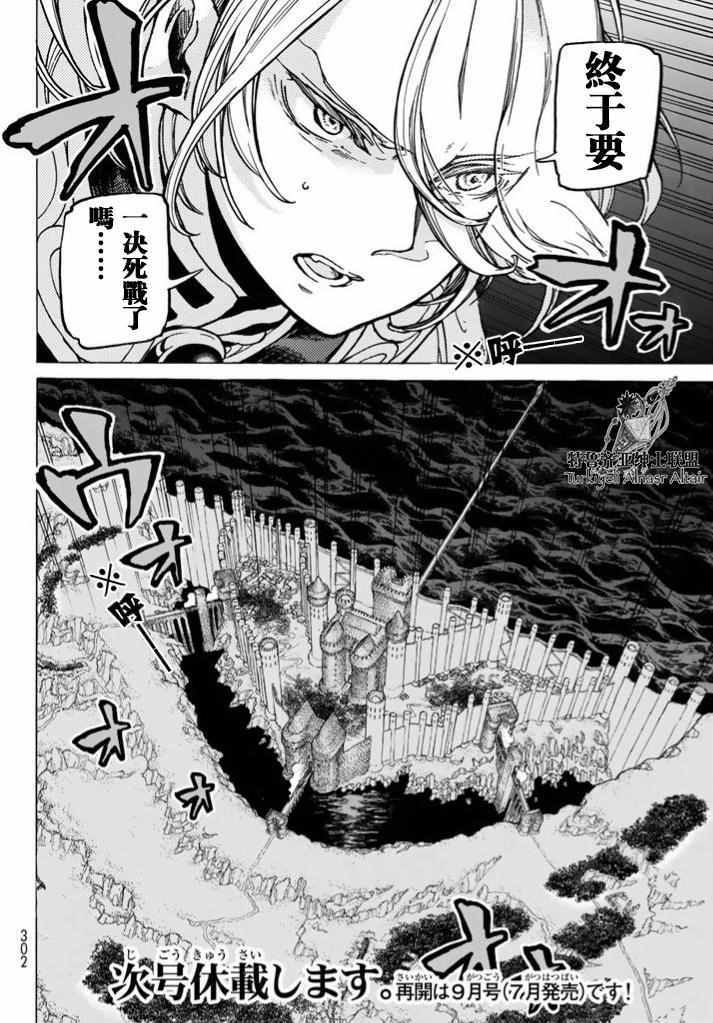 《将国之天鹰星》漫画最新章节第95话免费下拉式在线观看章节第【35】张图片