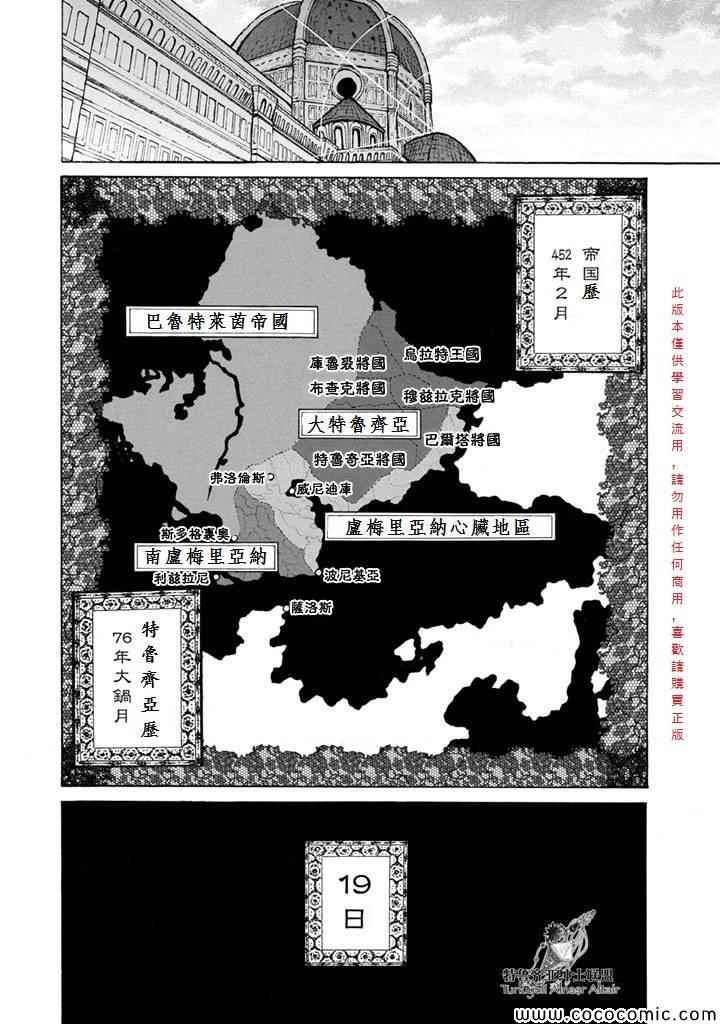 《将国之天鹰星》漫画最新章节第54话免费下拉式在线观看章节第【15】张图片