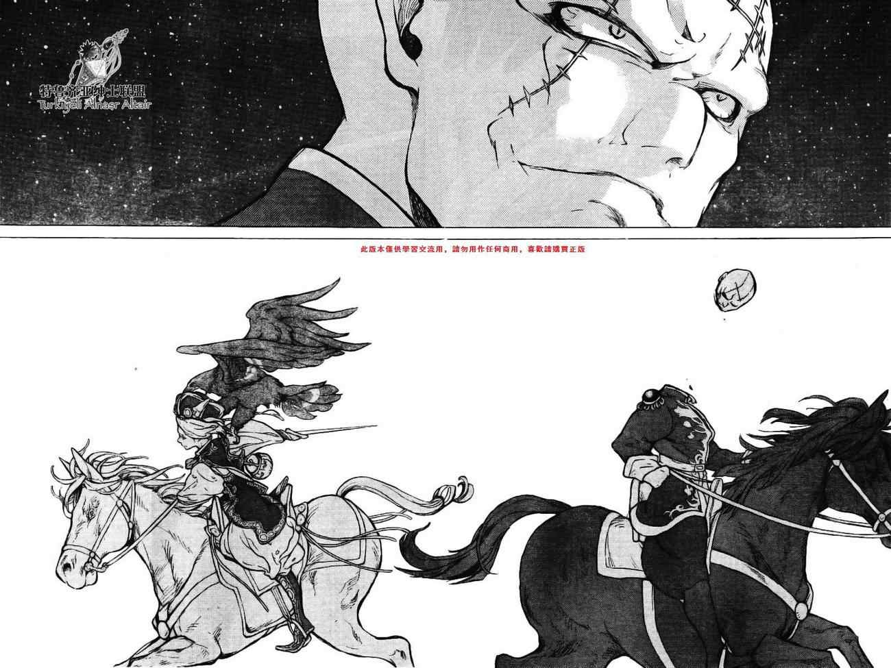 《将国之天鹰星》漫画最新章节第74话免费下拉式在线观看章节第【30】张图片