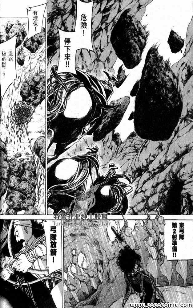 《将国之天鹰星》漫画最新章节第35话免费下拉式在线观看章节第【73】张图片