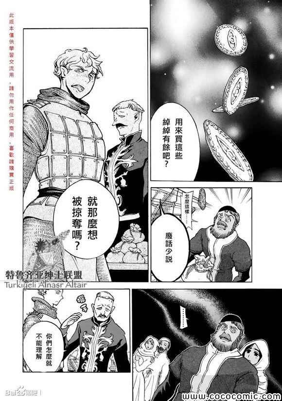 《将国之天鹰星》漫画最新章节第55话免费下拉式在线观看章节第【11】张图片