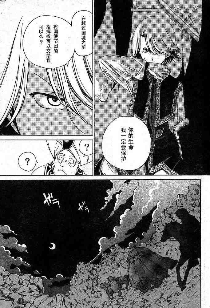 《将国之天鹰星》漫画最新章节第1话免费下拉式在线观看章节第【42】张图片