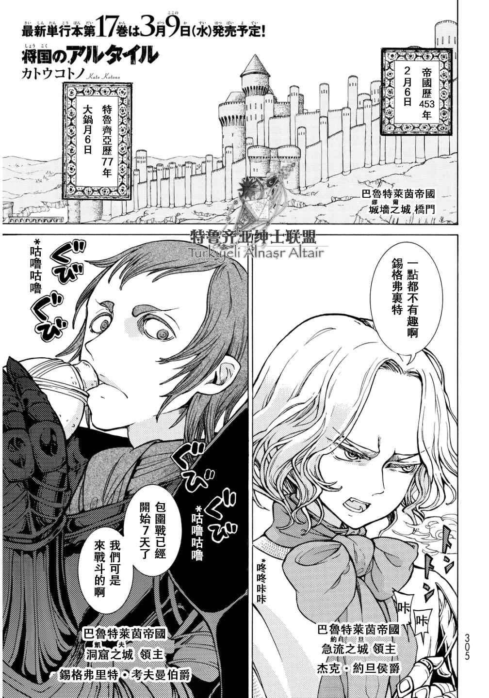 《将国之天鹰星》漫画最新章节第91话免费下拉式在线观看章节第【1】张图片