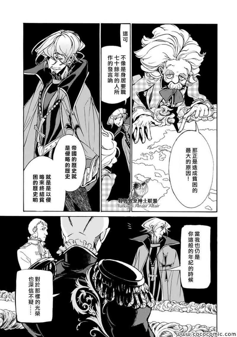 《将国之天鹰星》漫画最新章节第46话免费下拉式在线观看章节第【6】张图片