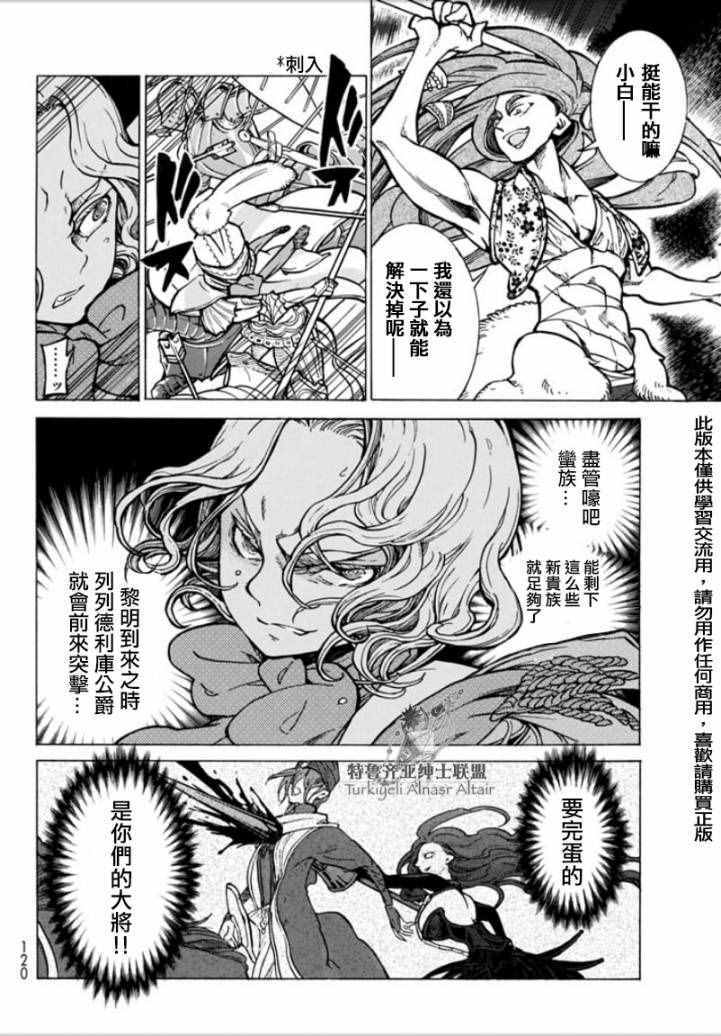 《将国之天鹰星》漫画最新章节第97话免费下拉式在线观看章节第【25】张图片