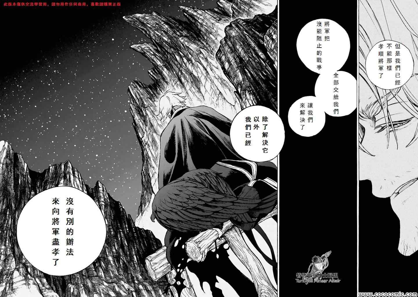 《将国之天鹰星》漫画最新章节第65话免费下拉式在线观看章节第【23】张图片