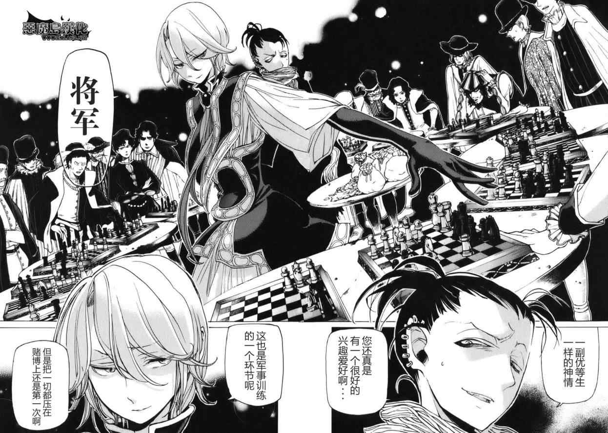 《将国之天鹰星》漫画最新章节第19话免费下拉式在线观看章节第【21】张图片