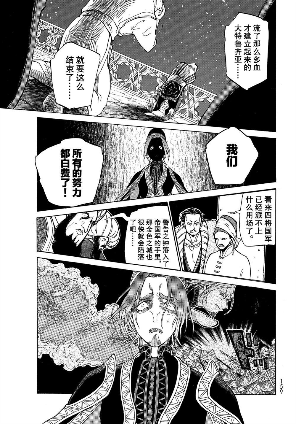 《将国之天鹰星》漫画最新章节第110话 试看版免费下拉式在线观看章节第【11】张图片