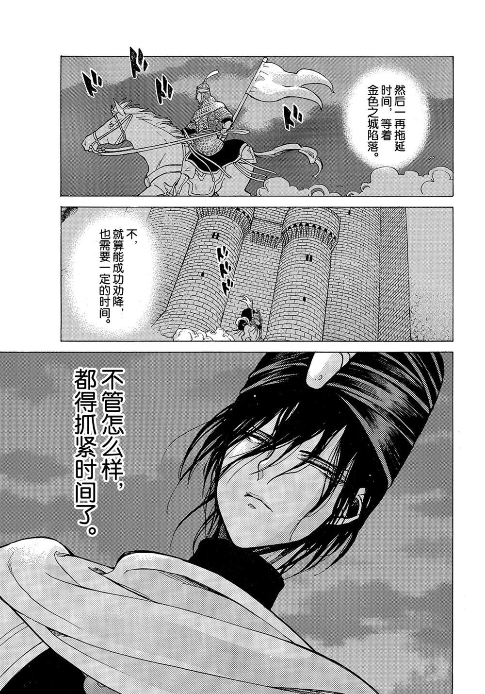 《将国之天鹰星》漫画最新章节第104话 试看版免费下拉式在线观看章节第【25】张图片