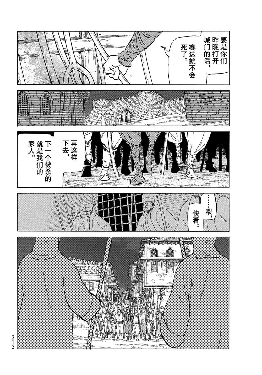 《将国之天鹰星》漫画最新章节第112话 试看版免费下拉式在线观看章节第【26】张图片