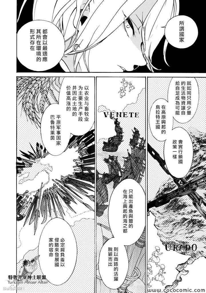 《将国之天鹰星》漫画最新章节第45话免费下拉式在线观看章节第【20】张图片