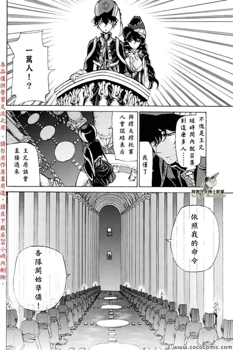 《将国之天鹰星》漫画最新章节第21话免费下拉式在线观看章节第【12】张图片