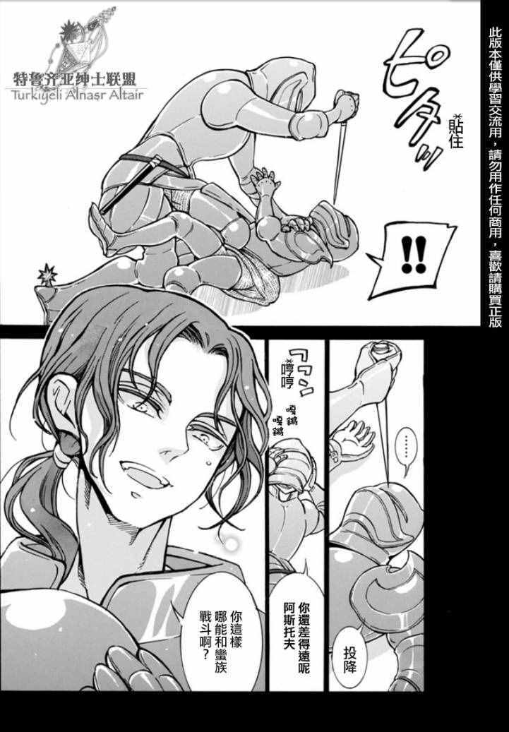 《将国之天鹰星》漫画最新章节第97话免费下拉式在线观看章节第【2】张图片