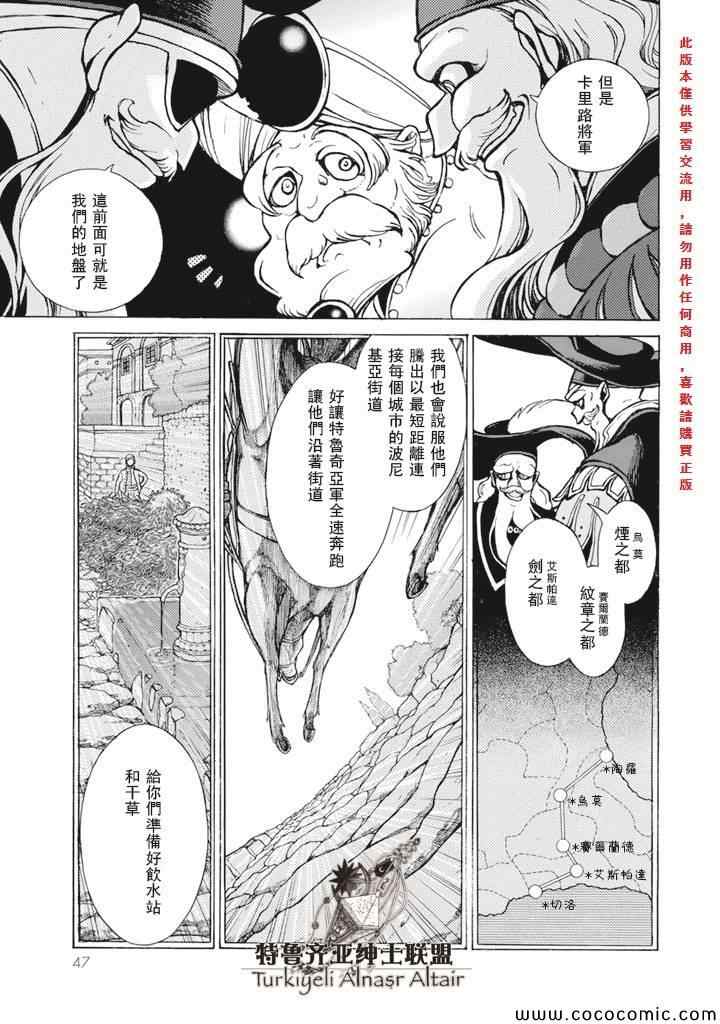 《将国之天鹰星》漫画最新章节第61话免费下拉式在线观看章节第【7】张图片