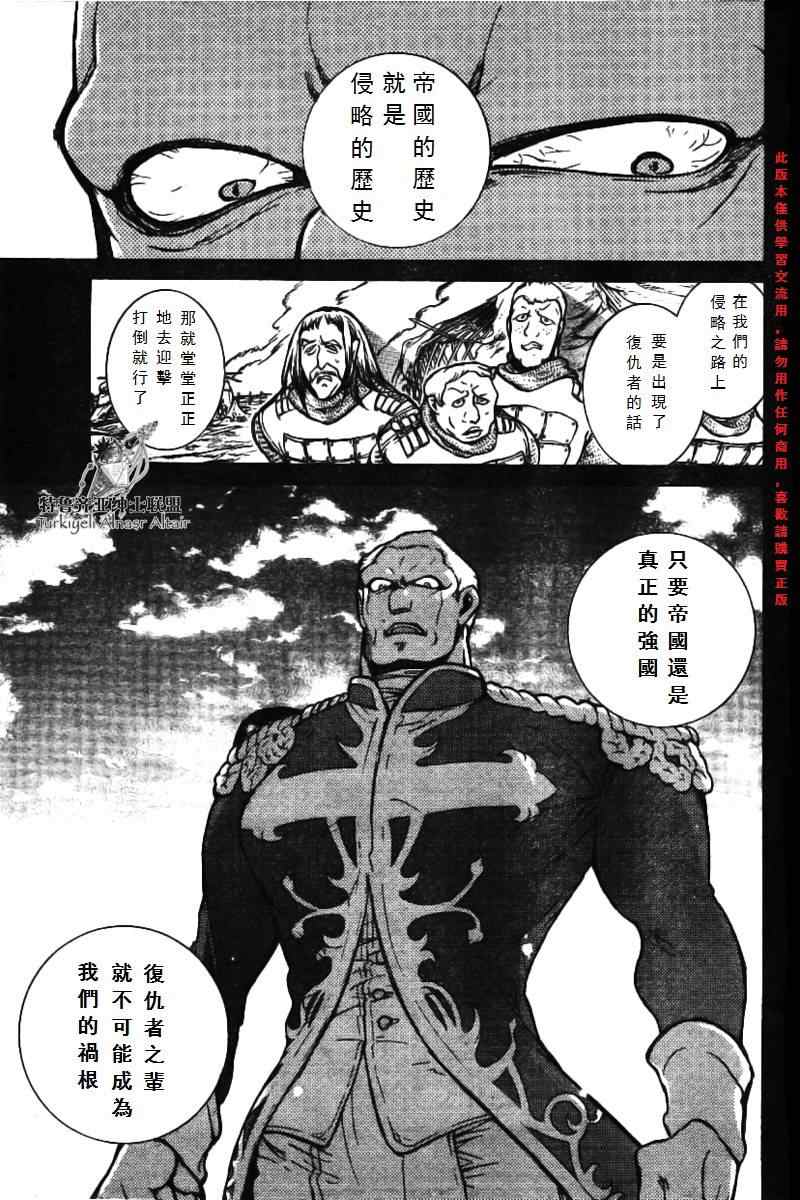 《将国之天鹰星》漫画最新章节第74话免费下拉式在线观看章节第【3】张图片